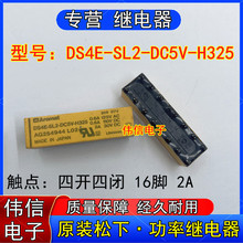 ԭ�b����DS4E-SL2-DC5V-H325С�͹����^������_���]16�_2A��C��