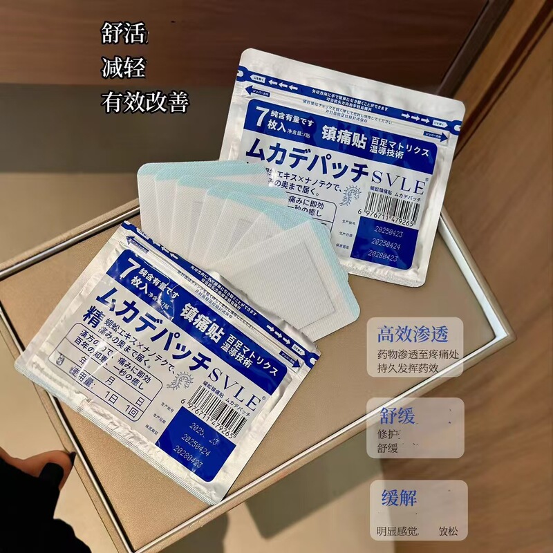 出口日本SVLE蜈蚣镇痛贴关节舒缓全身凉感缓解改善酸胀草本萃取|undefined