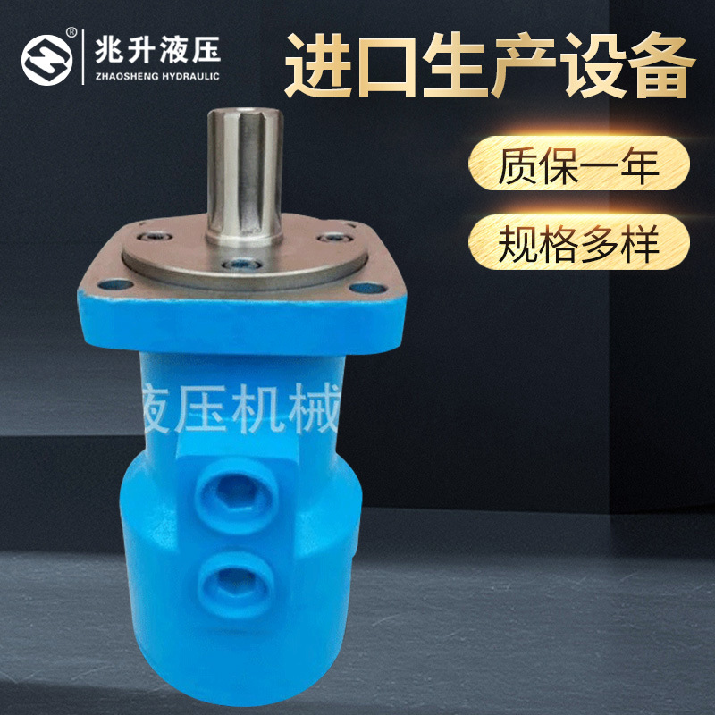专业销售 兆升BM4轴配流摆线液压马达 低速摆线液压马达
