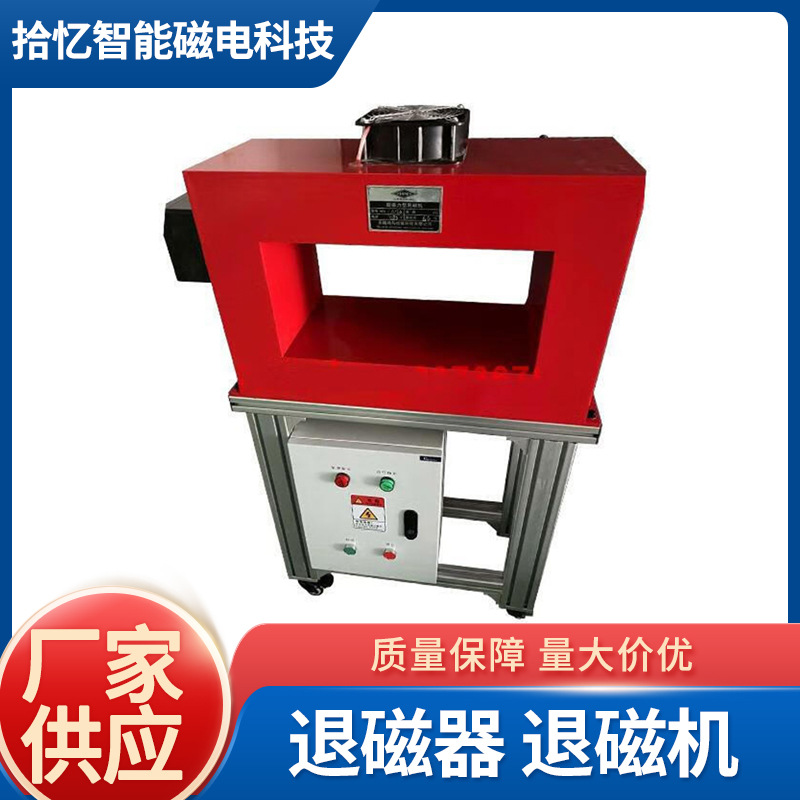 退磁器源头厂家产地山东TCK-12退磁器模具不锈钢退磁器钢制