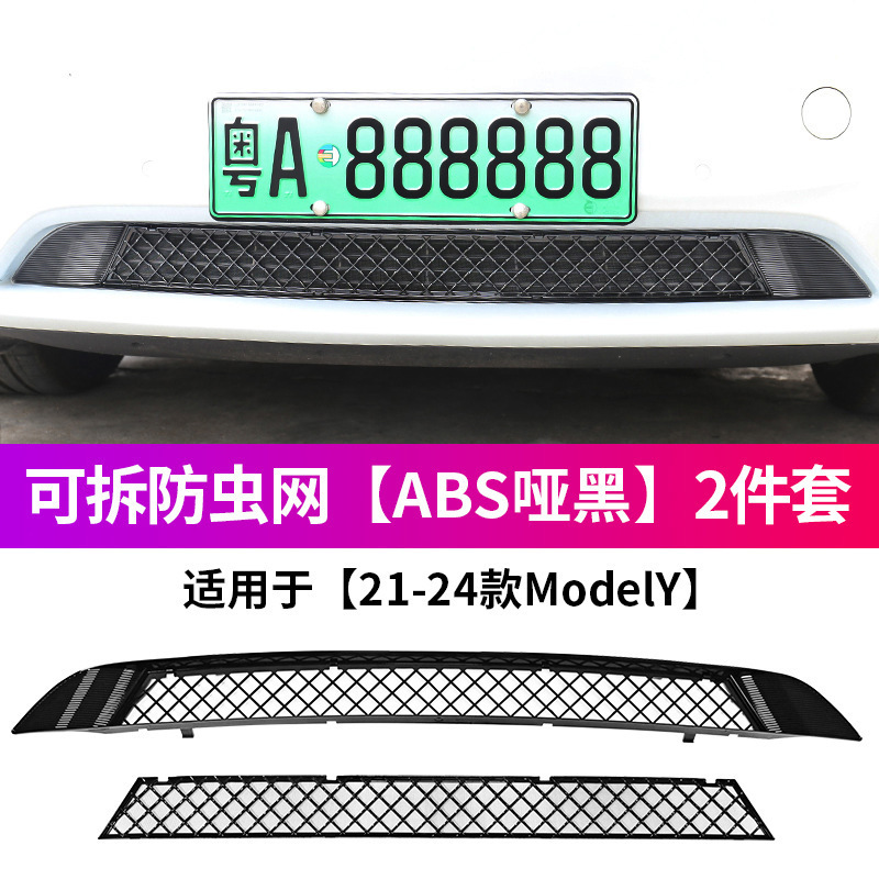 适用6座特斯拉焕新版ModelY/3/YL可拆防虫网水箱中网进气口保护罩|undefined