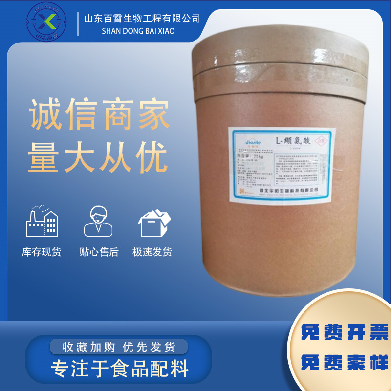 Huayang L- valine Food grade valine Nutrition Enhancer Amino acid series Quality raw materials 25KG