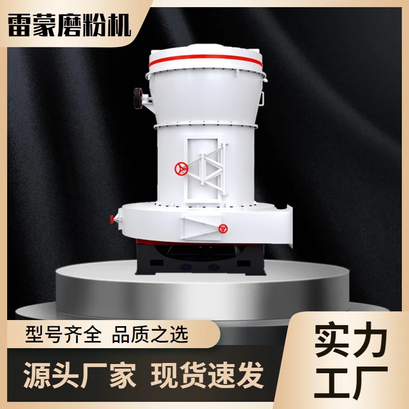 河南实力雷蒙磨厂家 专业生产雷蒙磨机 超细磨粉机 颗粒粉碎机