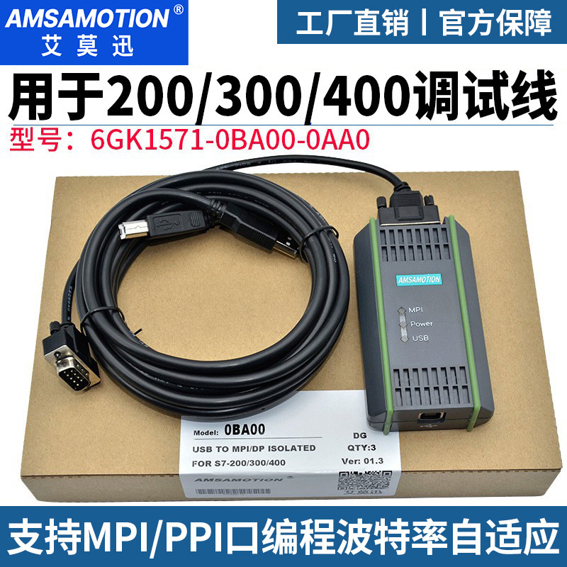 USB-MPI适用于西门子S7-300plc编程电缆下载线6GK1571-0BA00-0AA0