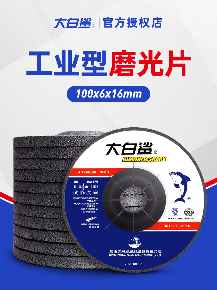 磨光片加厚磨片抛光片砂轮片手沙轮切割片角磨机100打磨片