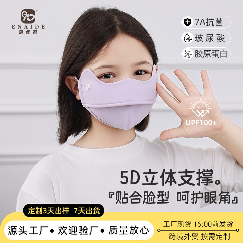 口罩儿童新款锦纶立体面罩学生户外防紫外线upf100+透气防晒口罩|undefined