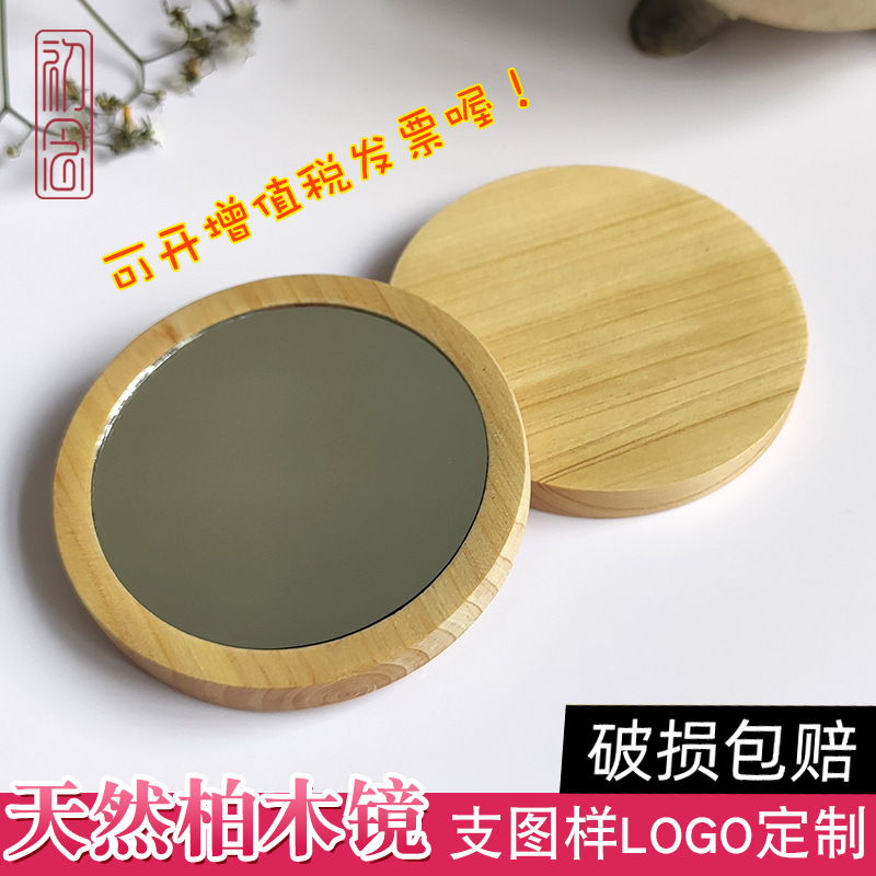 柏木化妝小鏡子贈品小圓鏡便攜美妝鏡創意禮品定制刻字廠家直銷