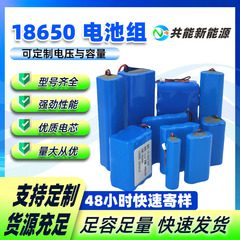 18650锂电池3.7V 7.4V 12V 24V组装电动车无人机电推剪钓鱼灯专用