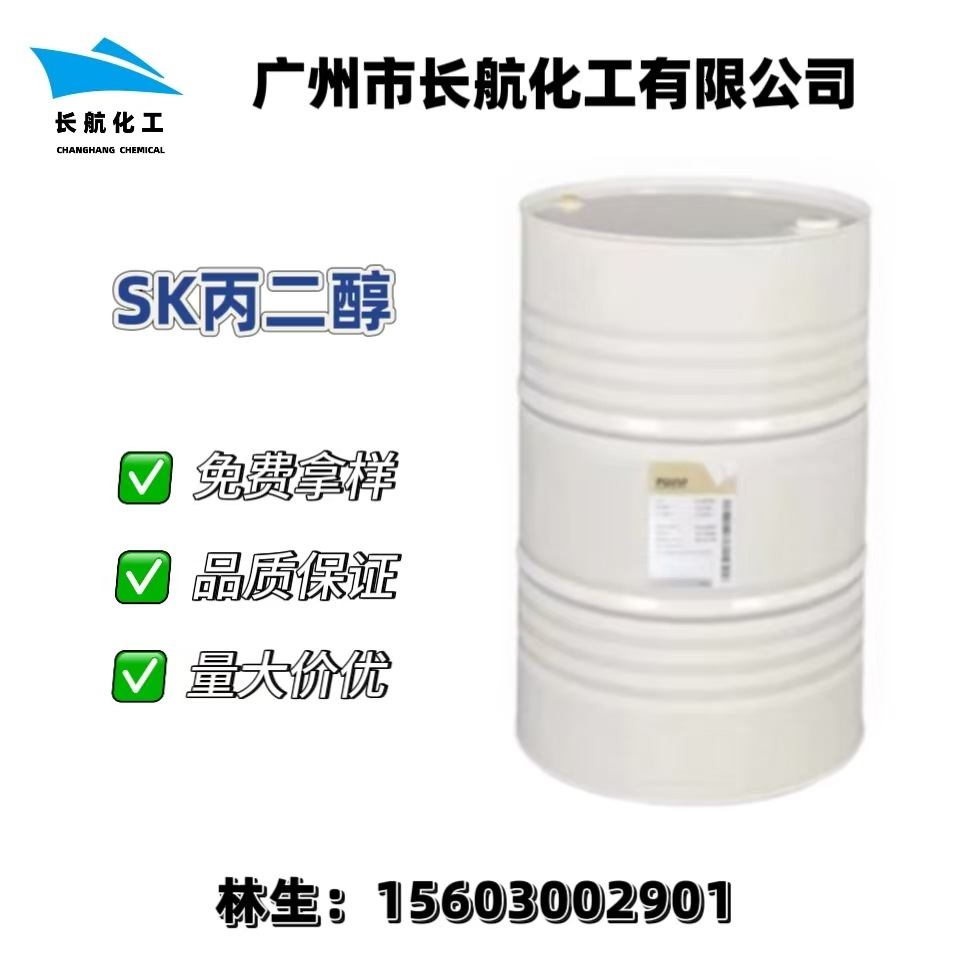 韩国 SKC 丙二醇 化妆品级1.2-丙二醇