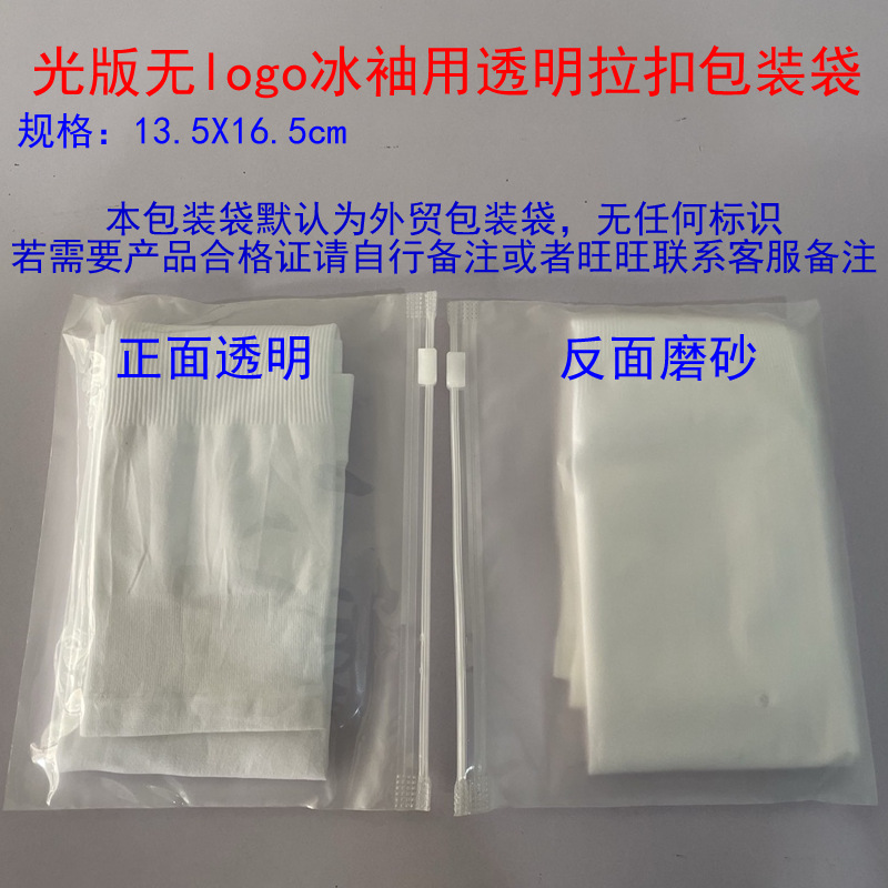 光板无LOGO冰袖包装袋 -