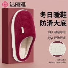 洁丽雅中老年棉拖鞋女款秋冬季防滑室内家居加毛绒保暖棉拖男批发