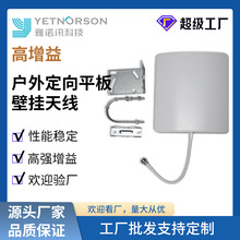 5G 定向平板壁挂WiFi天线 高增益10dbi 室外防水信号增强定向天线