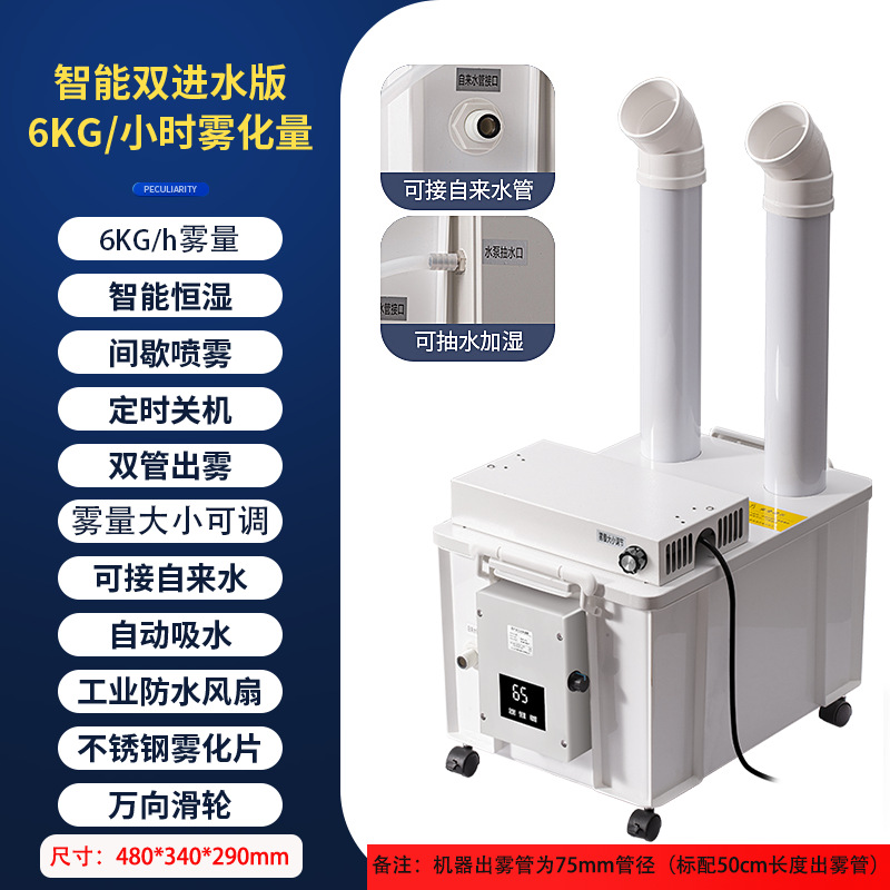 Humidificador ultrasónico industrial comercial de alta potencia impresión almacén fábrica de taller libre de polvo humidificador de tabaco de verduras