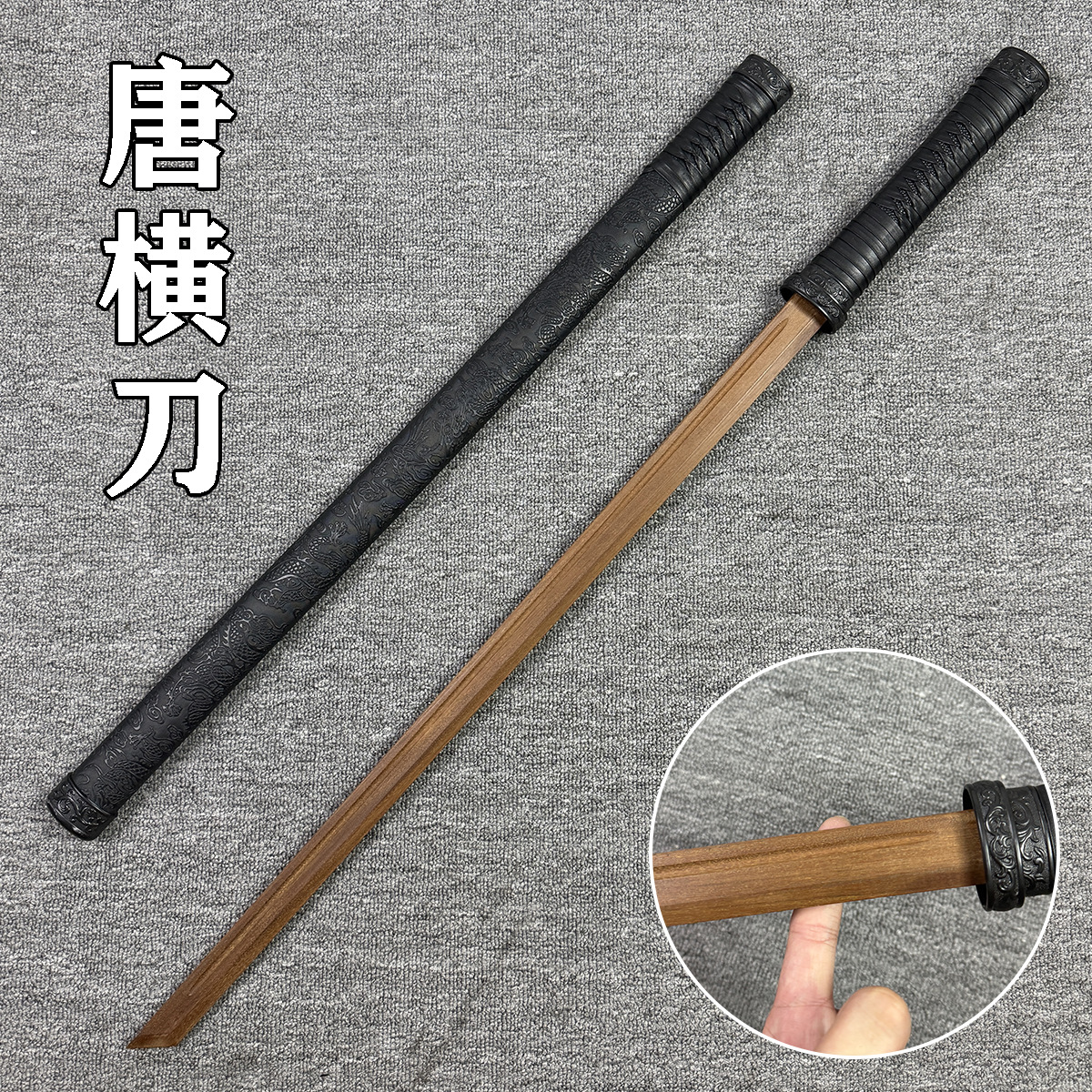 重蚁木唐横刀唐剑木剑木刀花练习晨练新手入门中国风刀剑未开刃