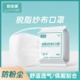 粉尘脱脂防尘劳保口罩
