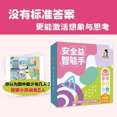 安全益智能手大脑瓜亲子游戏互动沟通卡牌儿童专注力训练趣味卡