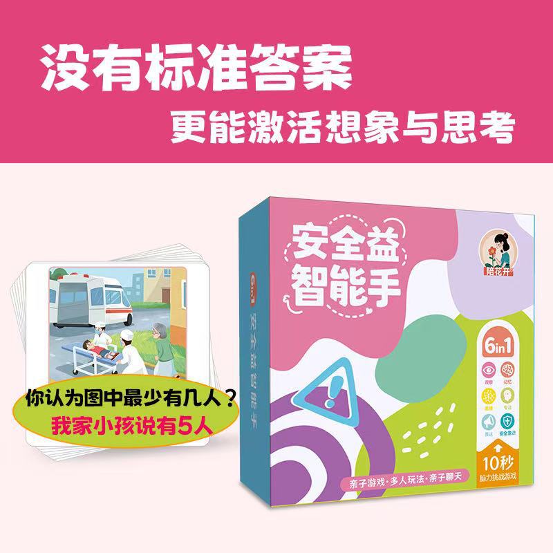 安全益智能手大脑瓜亲子游戏互动沟通卡牌儿童专注力训练趣味卡|undefined
