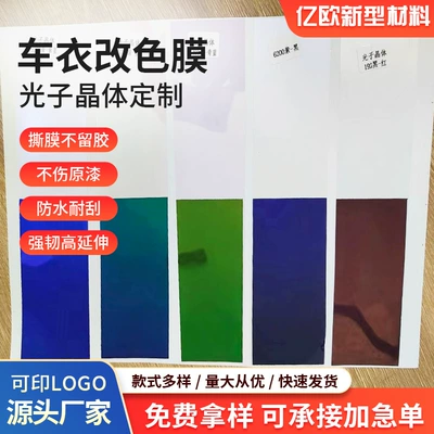 Auto Color Change Film Car Film Colorful Car Film