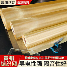 编织铜网车间实验室屏蔽接地电子元件防静电金属网过滤分筛黄铜网