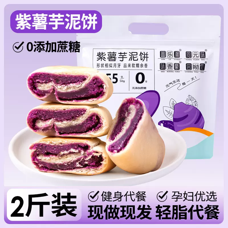 【高品质】紫薯芋泥饼控减面包孕妇低无蔗糖脂卡零食小吃营养早餐