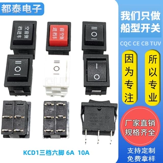 KCD1船型开关 15*21 六脚三档船型电源开关 KCD1-203黑色6脚2档