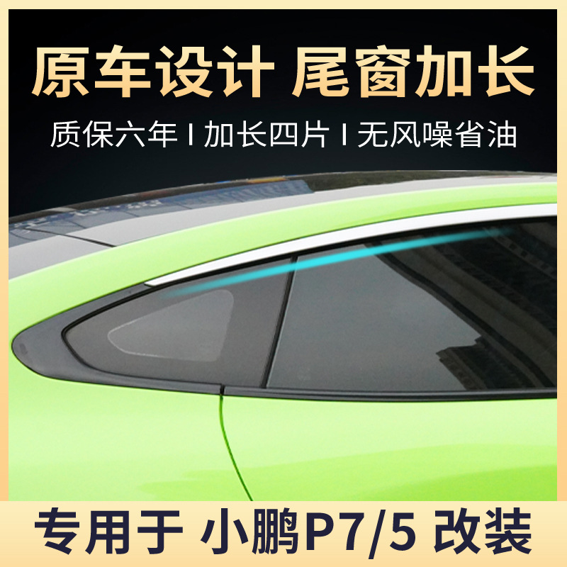 Tenxinrui es adecuado para Xiaopeng P7P5 galvanoplastia platino lluvia escudo ventana lluvia ceja coche lluvia protección modificación Accesorios
