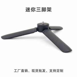 桌面塑料小三脚架迷你手机直播补光灯三角支架大疆智云稳定器底座