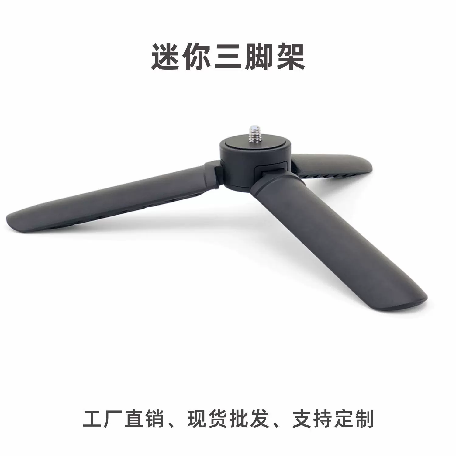 桌面塑料小三脚架迷你手机直播补光灯三角支架大疆智云稳定器底座