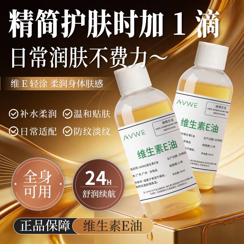 Organic Vitamin E