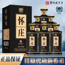 白酒批发贵州酱香型53度怀庄酒白酒整箱纯粮酿造厂家直供