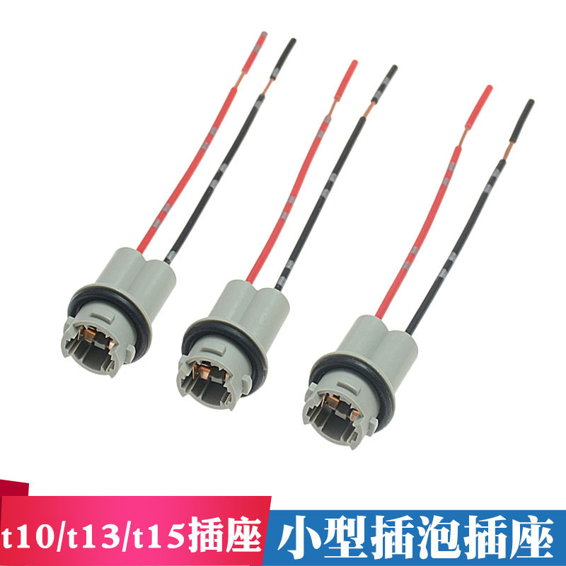 T10 socket car t13 t15 socket T13 glass bubble T15 socket car modification socket t10 socket