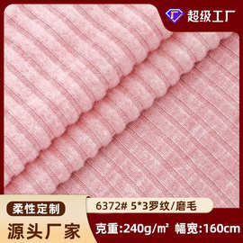 腈纶5X3羊毛坑条针织布 240gsm糯软毛感打底服饰双面罗纹面料