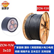 ��h�� ��ȼ�ͻ���|ZCN-YJV 3X10ƽ�� �~о�͉������|