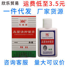 兆春牌抑菌膏真菌清抑菌膏 皮肤外用草本抑菌膏乳膏软膏 一件代发