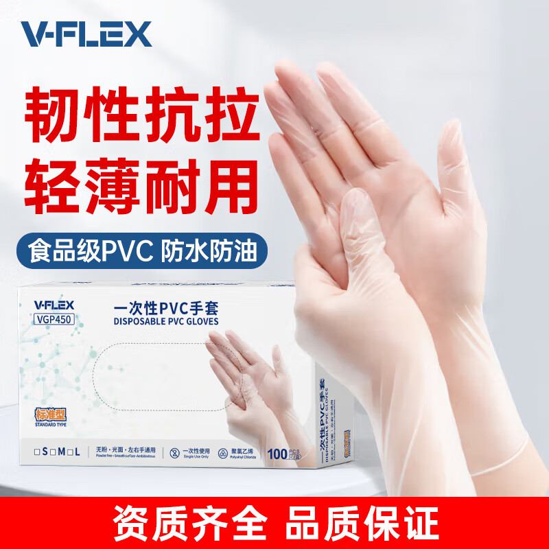胜丽V-Flex VGP450 一次性PVC手套食品级透明加厚可触屏100只/盒