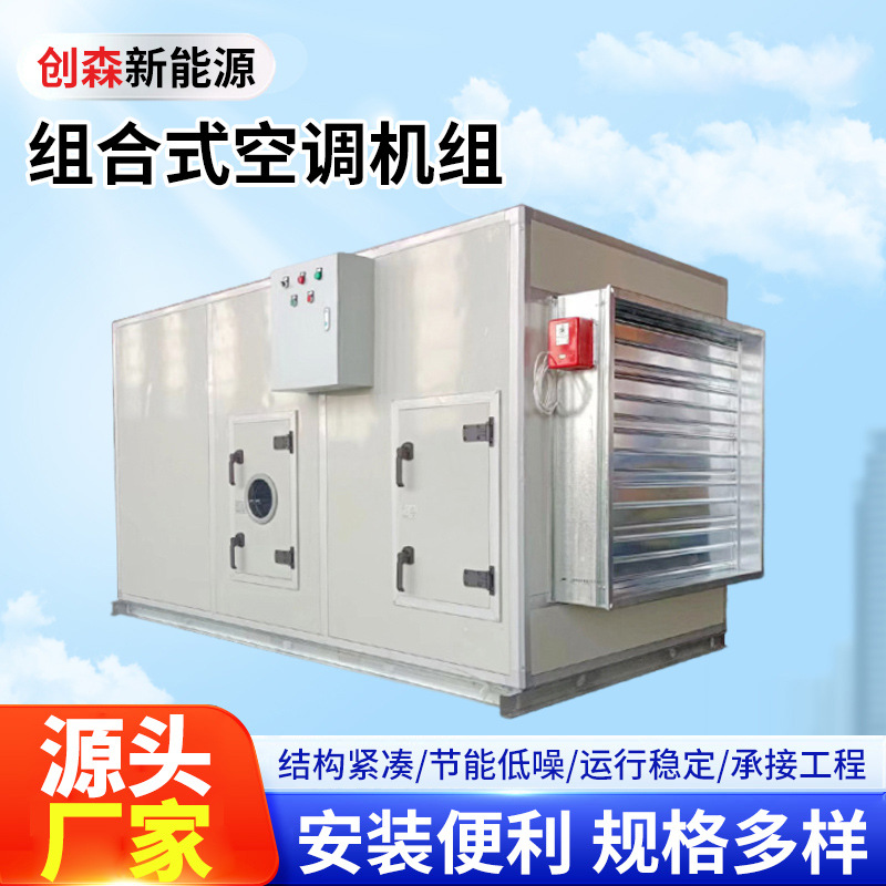 组合式空调机组吊装空气风柜处理新风机组厂家净化空气处理机组