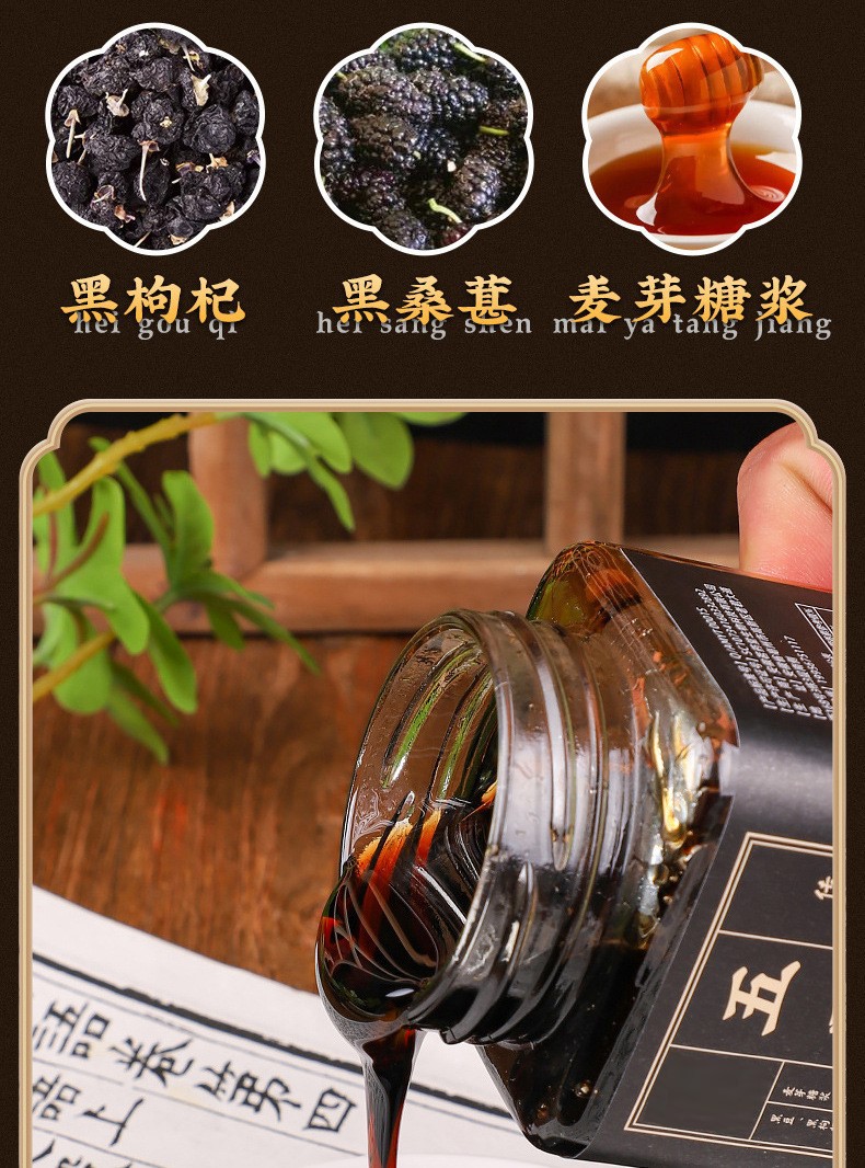 Wu Hei Gao Five Black Herbal Paste with Black Goji and Mulberry Handcrafted Tonic Paste for Daily Wellness quality and texture