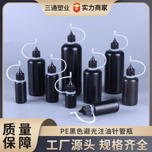 PE10ml黑色避光针管瓶30ml颜料挤压瓶50ml针挤压式美甲点胶塑料瓶