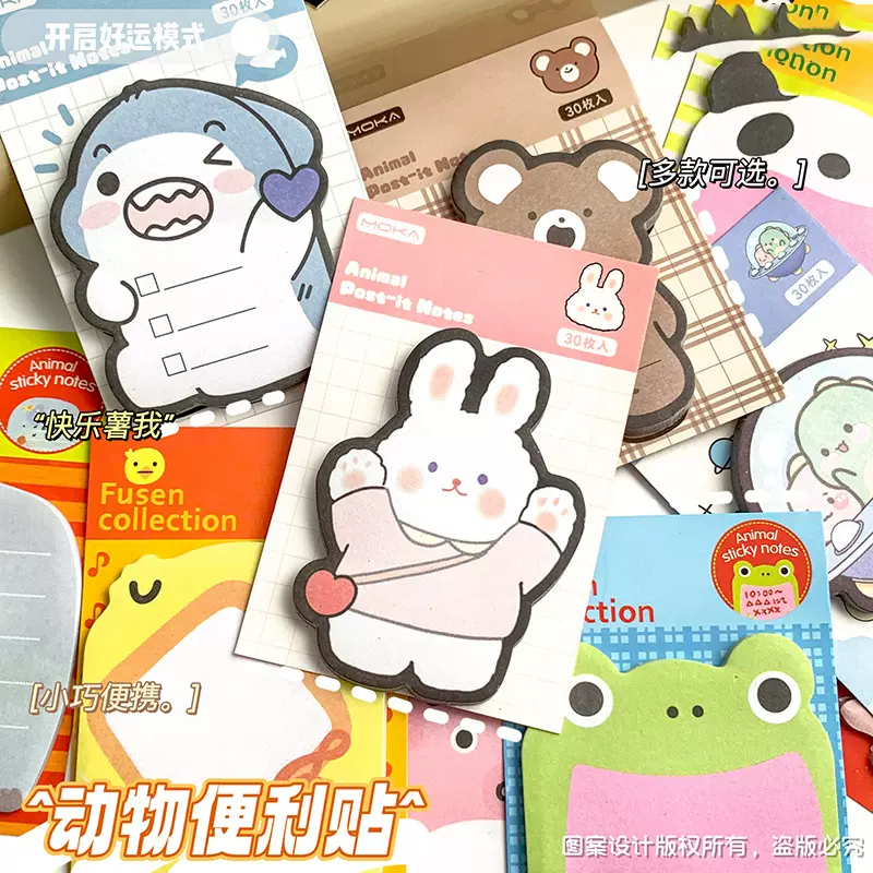 可爱原创动物造型插画卡通30张可爱异形手帐装饰书写便签留本n次