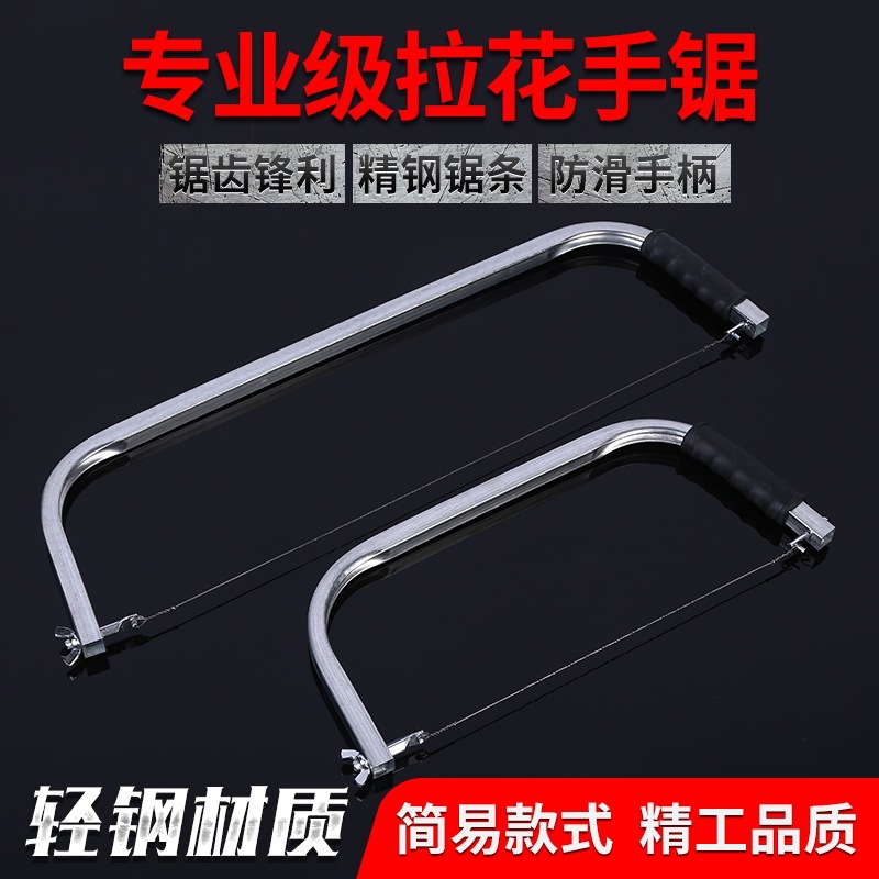 木工拉花锯手拉曲线锯加长钢丝锯专用手工钢锯架子多功能家用线锯