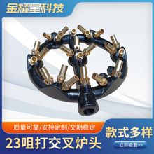 23咀打交叉炉头猛火炉头燃气炉头自然风炉头西厨炉头商用炒炉炉芯