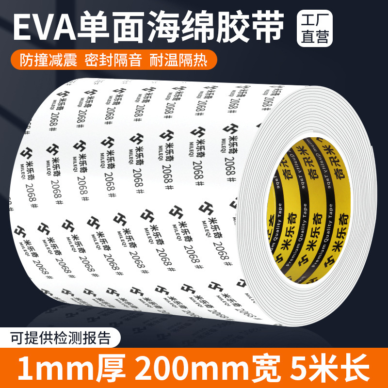 锂电池减震棉防震棉缓冲垫背胶自粘海绵片带胶泡沫胶垫eva单面胶|undefined