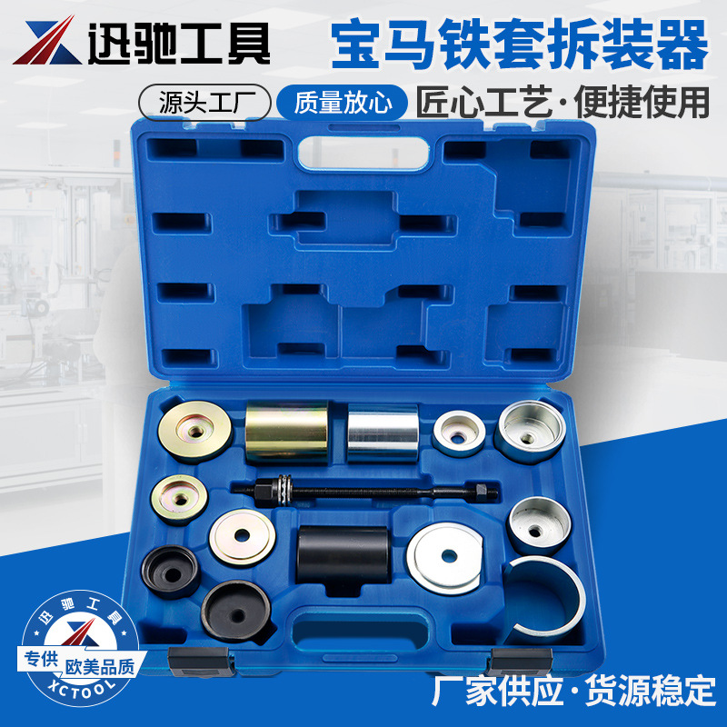 BMW综合型铁套拆装器 后桥差速器 转向臂 悬架 衬套装卸工具-迅驰