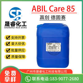 供应德固赛 ABIL CARE 85硅氧烷型水包油乳化剂 清爽滋润喷雾乳液