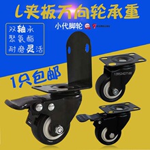 L夹板脚轮家具万向轮花架轮子橱柜滑轮2寸沙发轱辘轮片双轴承承重