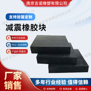 Factory Wholesale Rubber Pad Shock Pad Rubber Block Thickeneded Industrial Rubber Plate Buffer Pad Shock Absorption Rubber Block