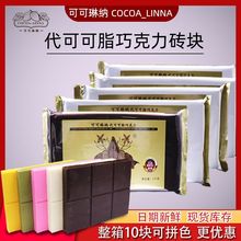 可可琳娜巧克力1KG 可可琳纳蛋糕店烘焙商用白巧克力代可可脂砖块