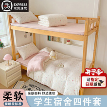 2025新款皱皱棉学生宿舍床上四件套ins风家用床单被套床品四件套