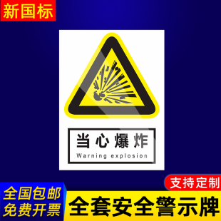 Beware of Explosion Signs, Warning Signs, Fire Signs, Labels, Stickers, Construction Site Slogans