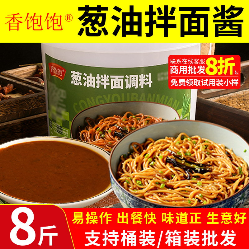 香饱饱葱油拌面酱料商用老上海葱油汁拌粉面条酱料拌菜炒饭葱油酱